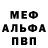 Меф VHQ rose scent