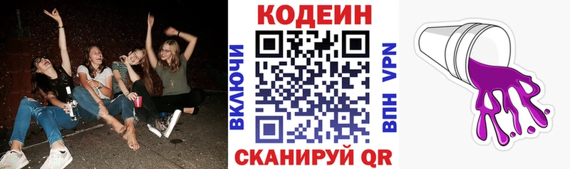 Кодеин напиток Lean (лин) Дегтярск